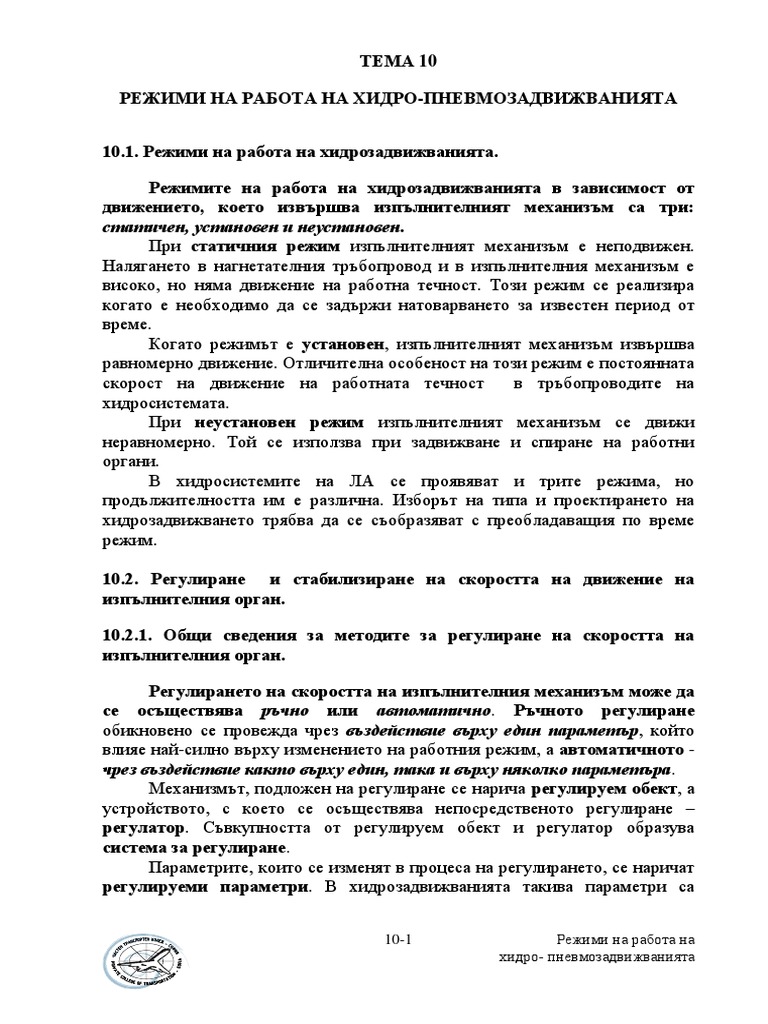 Rejimi Na Rabota | PDF