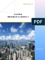 定位香港為國際首選的首次公開招股中心 0 PDF