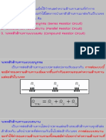 ไฟฟ้า ม.3 แบบฝึกหัด