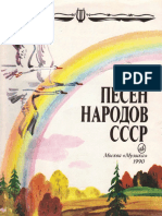 Сто песен народов СССР