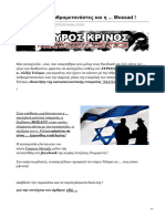 Ο Τσίπρας οι Λαθρομετανάστες και η Mossad PDF