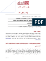 Tender Document Prcs Saida Center Amnded by Hanin PDF