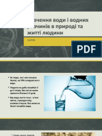 Значення води і водних розчинів в природі