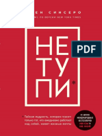 не тупи PDF