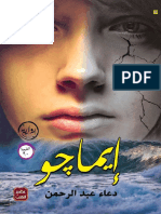 إيماچو دعاء عبدالرحمن #فور - ريد PDF