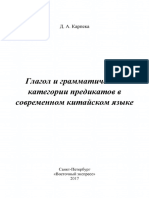 глагол PDF