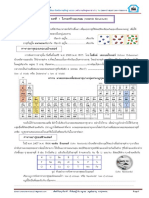 ตารางธาตุ PDF