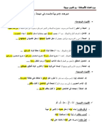 arabic5ap-revision_finale_beneldib.pdf