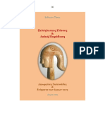 ΞΥΛΟΓΛΥΠΤΕΣ ΓΚΛΙΤΣΕΣ PDF