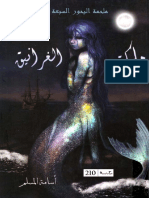 ملكة الغرانيق لج 2 - مكتبة جدو PDF