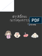 สรุปผดุงครรภ์ PDF