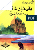 مكتبة نور على عتبات الفاتيكان وعتبات أخرى 2 PDF