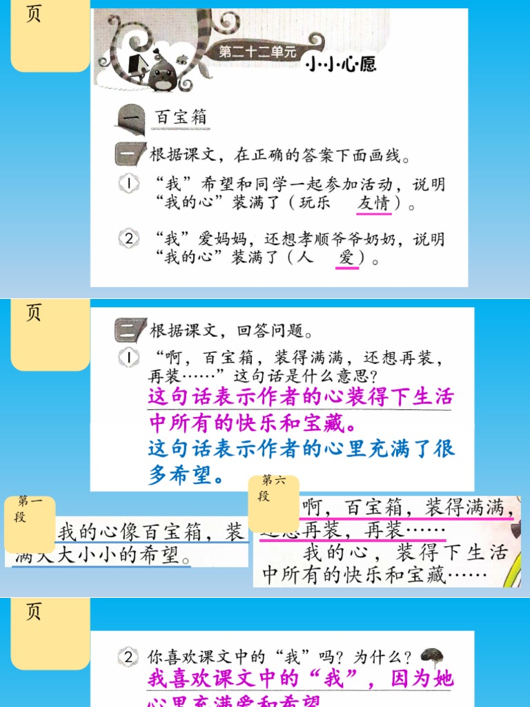 华语活动本单元二十二答案 Pdf