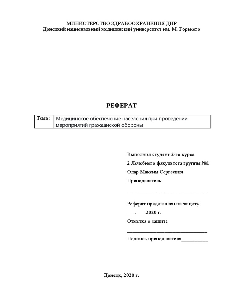 Реферат: Санитарно-эпидемиологический надзор