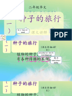 13 1第十三单元（一、种子的旅行）