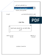البطاقات الفنية في مقياس علم الاجتماع و قضايا الوطن العربي للطالبة جارش قمرة PDF
