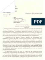 Επιστολή Σεβασμιωτάτου Μητροπολίτου Κυθήρων δία τήν επιδημίαν τοῦ Κορωνοϊοῦ 13-11 & 30-11-2020 PDF