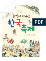 Korean Festivals by 유경숙 (Z-lib.org)