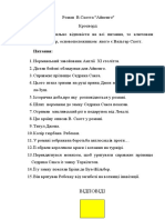 кросворд за романом В. Скотта Айвенго - Посна А.С.