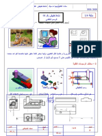 عموميات حول الرسم التقني