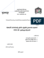 تصميم هندسي لطريق داخلي بإستخدام الأجهزة الحديثة PDF