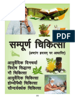 सम्पूर्ण चिकित्सा.pdf