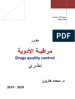 مراقبة الأدوية - جامعة الشام PDF