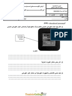 Devoir de Synthèse N°1 - Education Islamique - 9ème - 2010-2011 - Elève SAROUNA PDF