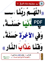 من جوامع دعاء النبي.. بطاقة-1 PDF