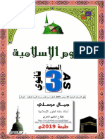 ملخص جمال مرسلي علوم إسلامية 2019 PDF