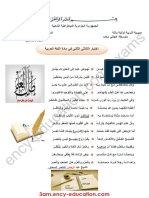 arabic-3am18-2trim3.pdf