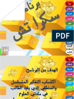 شرح عن برنامج سكراتش.pptx