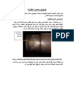 1الكوبلنج وعامود الطلمبة PDF