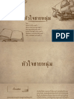 หัวใจชายหนุ่ม กลุ่ม A 1208