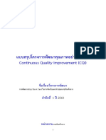 Continuous Quality Improvement (CQI) : การพัฒนาระบบ Stock Card ในการจัดเก็บและจ่ายของเวชภัณฑ์กลาง 1 2560