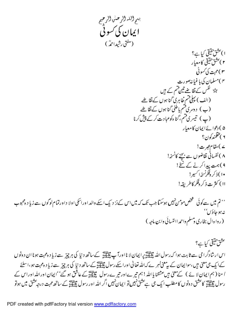 Emaan Ki Kaswati