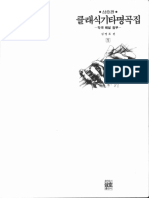 명곡집 PDF