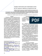 Perspektivnye Nevodnye Elektrolity Dlya Superkondensatorov PDF