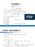 9장 수명자료분석 compressed PDF