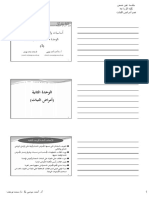 أساسيات وقاية و أمرض النبات PDF