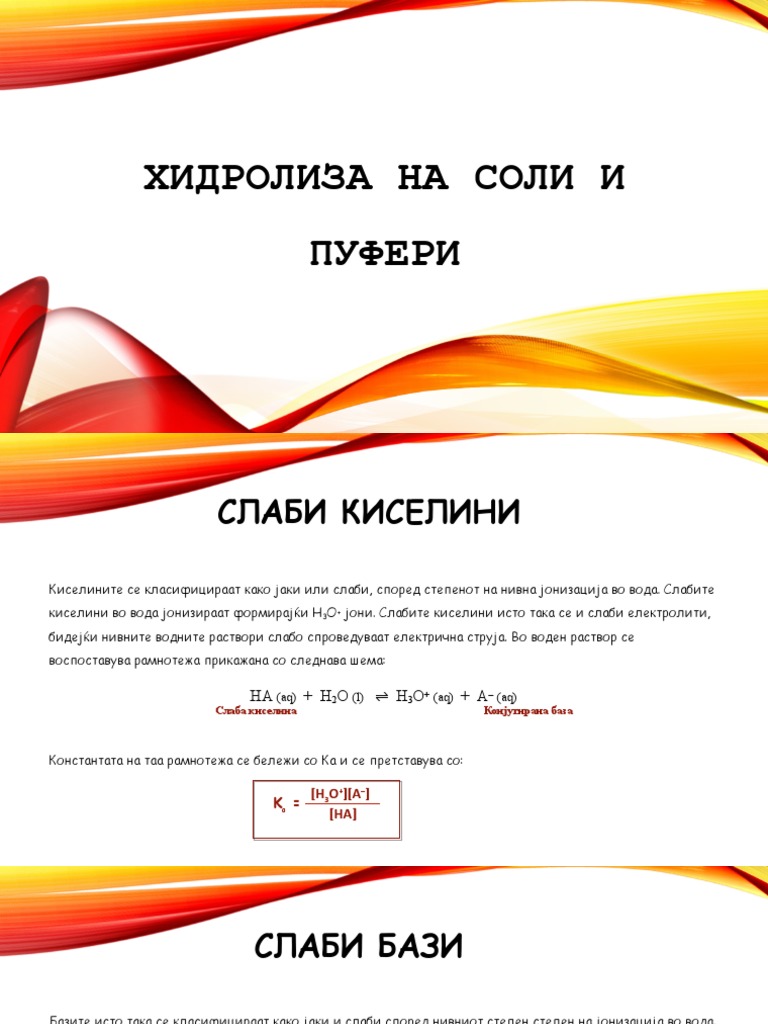 Хидролиза на соли и пуфери Семинарска | PDF