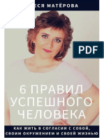 6_pravil_uspeshnogo_cheloveka_poleznaya_kniga.pdf