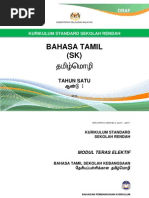 Ujian Bulanan Ogos SJK(T) Simpang Lima