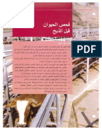 كتاب فحص الحيوان قبل الذبح PDF