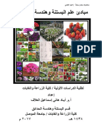 كتاب مبادئ علم البستنة PDF