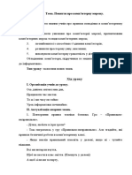 Конспект уроку з інформатики