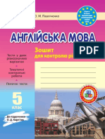 Зошит контролю рівня знань 5 кл Карпюк PDF