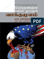 ஒரு பொருளாதார அடியாளின் ஒப்புதல் வாக்குமூலம் PDF