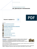 Сангвиник, холерик, флегматик и меланхолик - характеристика темперамента PDF