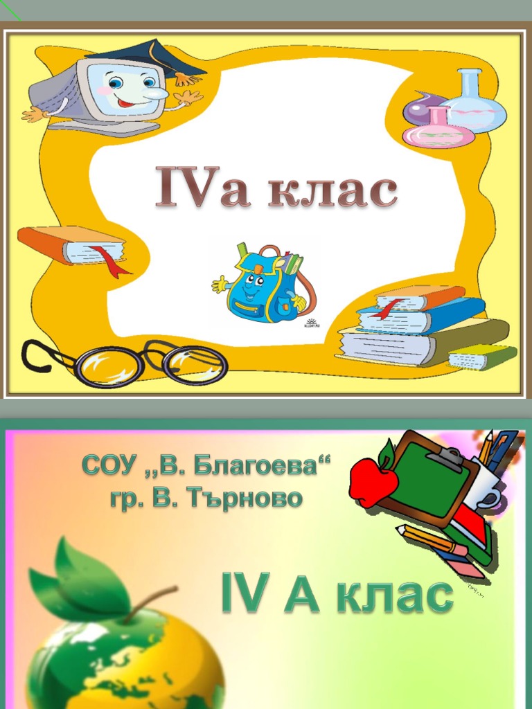 Табели за класна стая 4 кл | PDF
